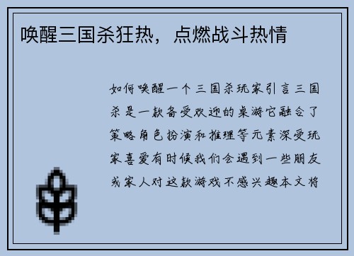 唤醒三国杀狂热，点燃战斗热情