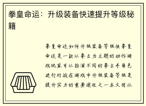 拳皇命运：升级装备快速提升等级秘籍