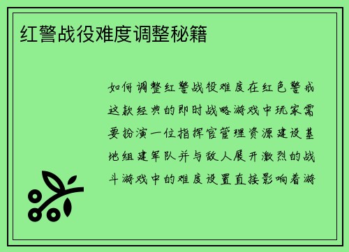 红警战役难度调整秘籍