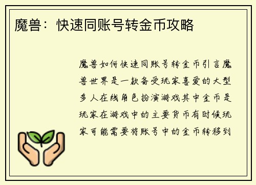 魔兽：快速同账号转金币攻略